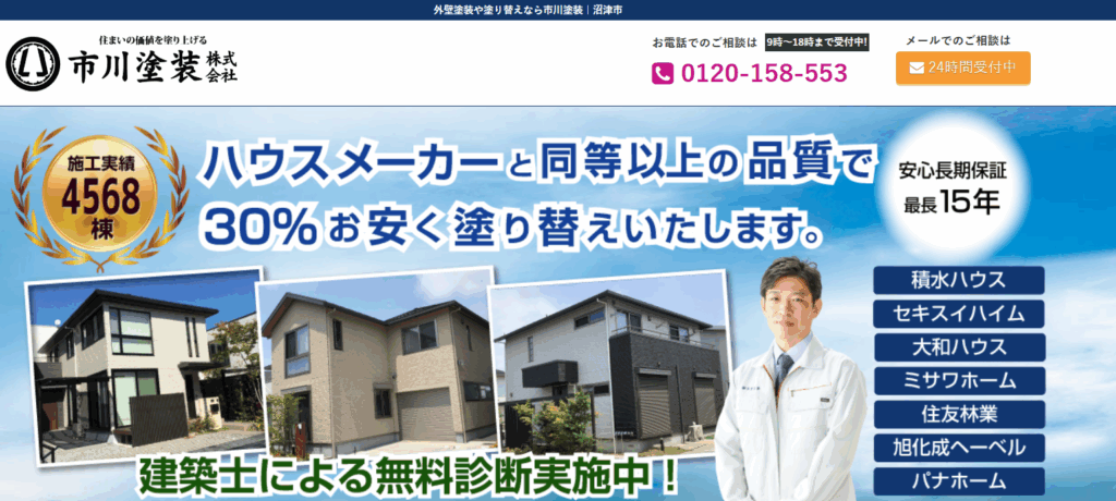 市川塗装株式会社サムネイル