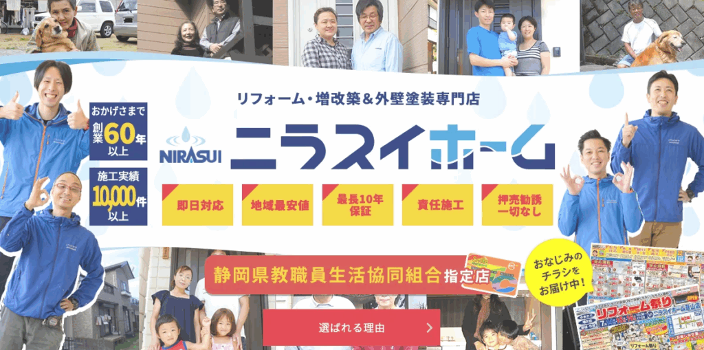 ニラスイホームサムネイル